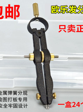Oulefa欧乐发分规工程制