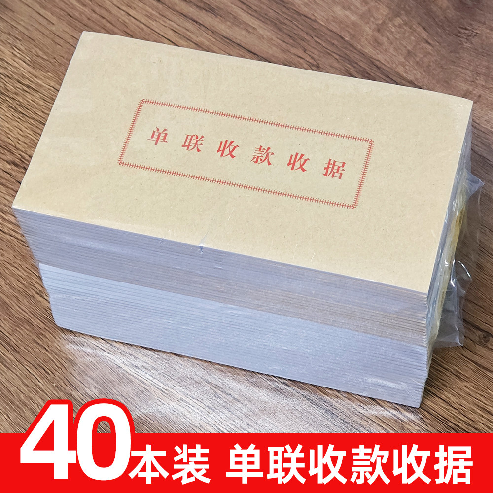 维尼单联收款收剧单据图片