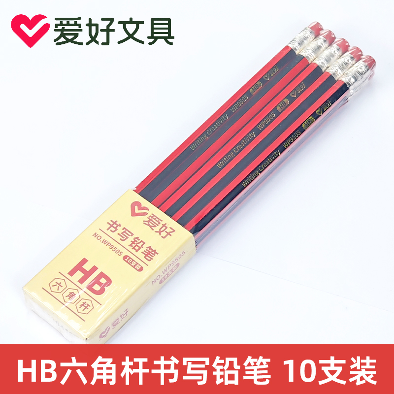 爱好WP9505书写铅笔小学生专用一年级六角杆hb儿童专用铅笔不断芯
