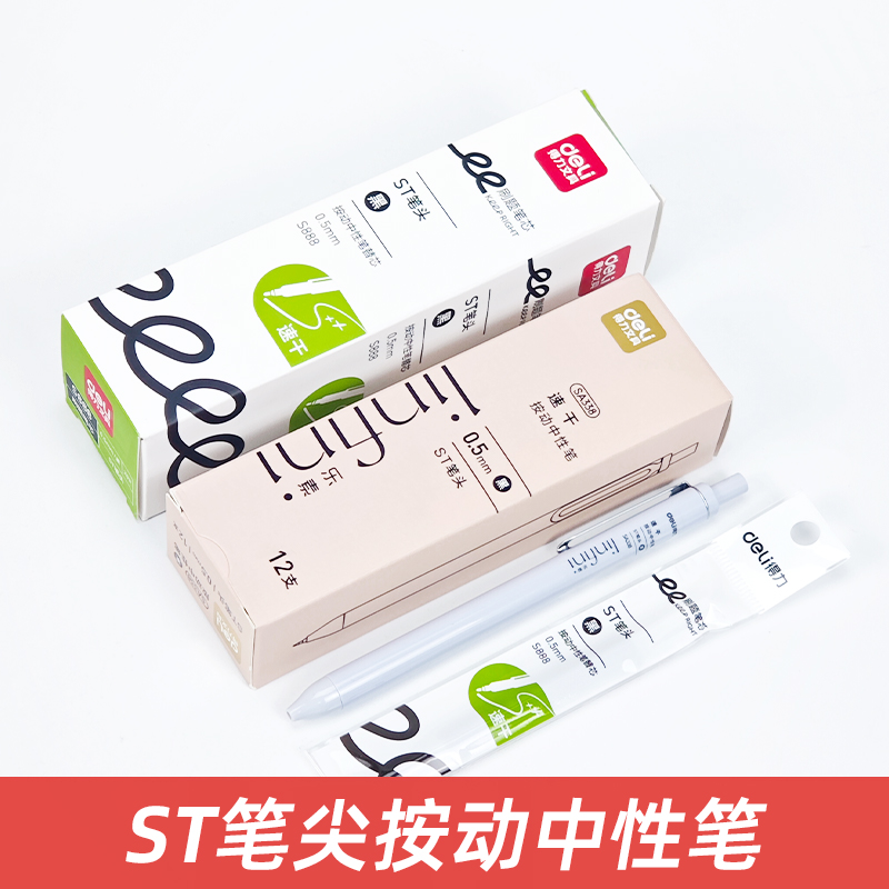 得力SA338按动中性笔ST笔尖速干刷题笔学生黑色0.5mm水笔小清新