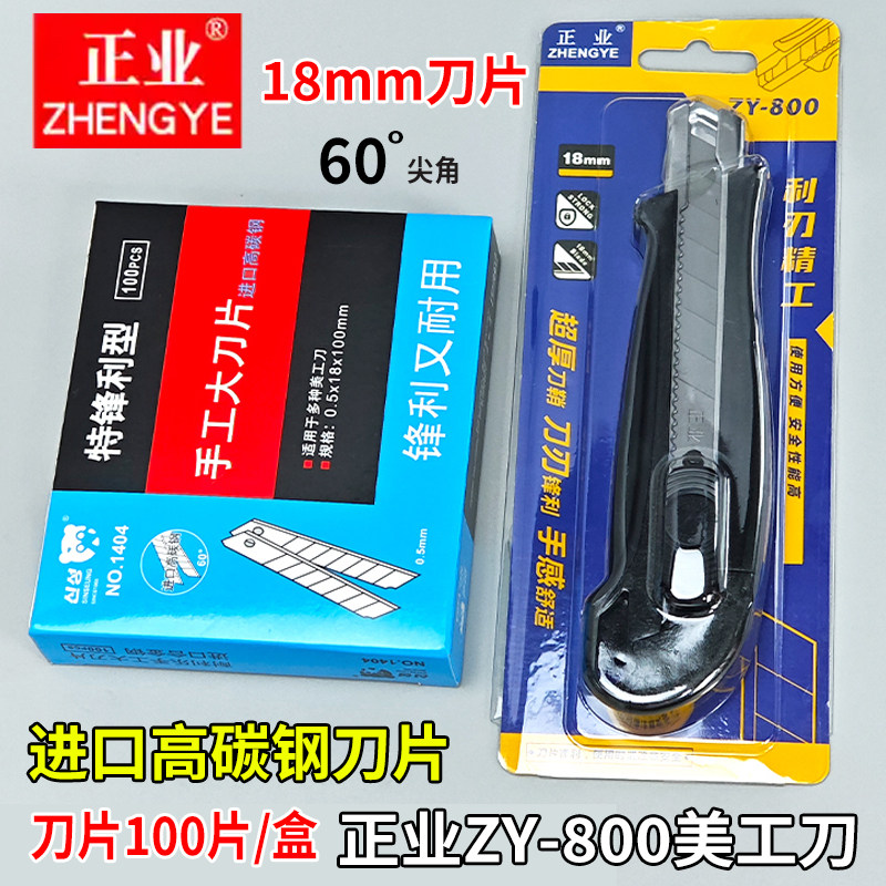 正业ZY-800进口高碳钢18m