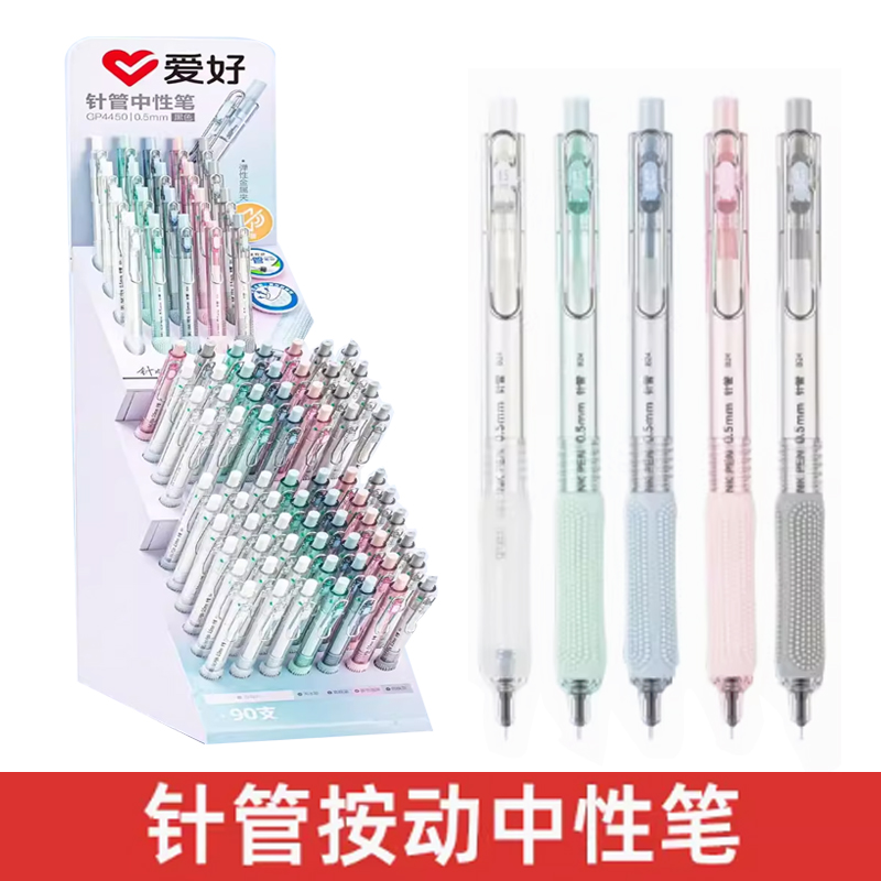 爱好GP4450按动静音针管