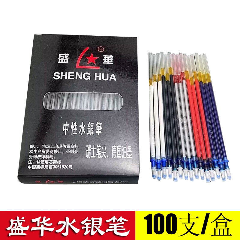 盛華牌水銀筆芯記號點位劃線