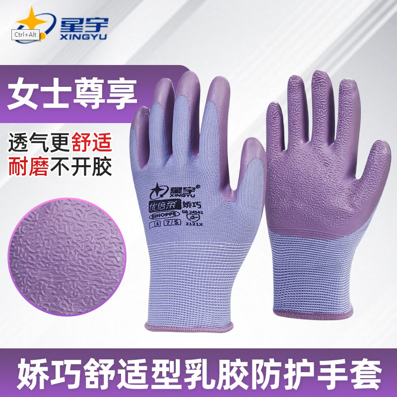 星宇劳保手套正品优倍柔薄款透气防臭耐磨工地干活劳动乳胶橡胶