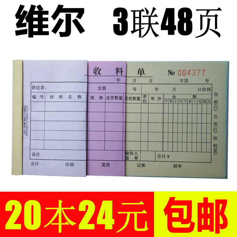 三联清单定做无碳复写纸