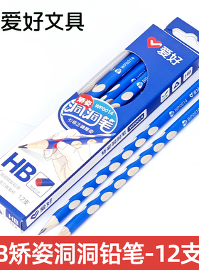 爱好WP0014洞洞铅笔矫姿hb小学生专用三角杆无铅毒不易断2B三年级