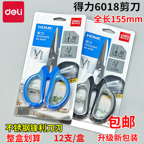 得力6018剪刀手工大剪刀不锈钢家用大号剪纸裁剪缝纫剪办公包胶剪
