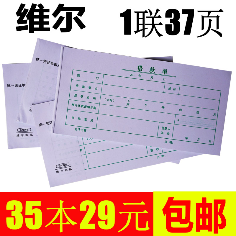 借支单借款单会计用品通用借条本放款借款审批单借据单联预支单