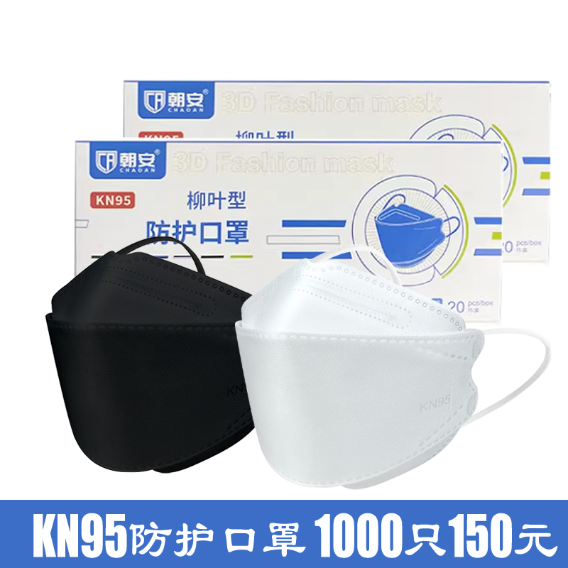 朝安口罩鱼型KN95立体3d高颜值