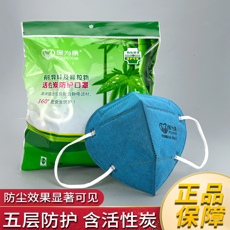 保为康9333活性炭防尘口罩防工业粉尘粉尘雾霾电焊防油漆异味