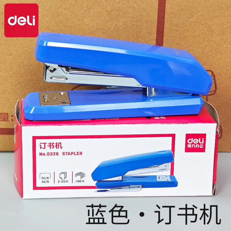 得力0326订书机器办公简