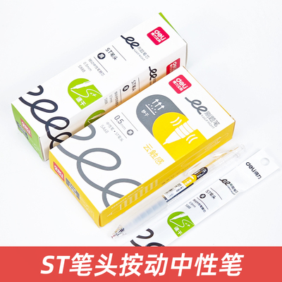 得力SA68云触感按动中性笔0.5st学生专用秒干刷题笔签字笔按压式