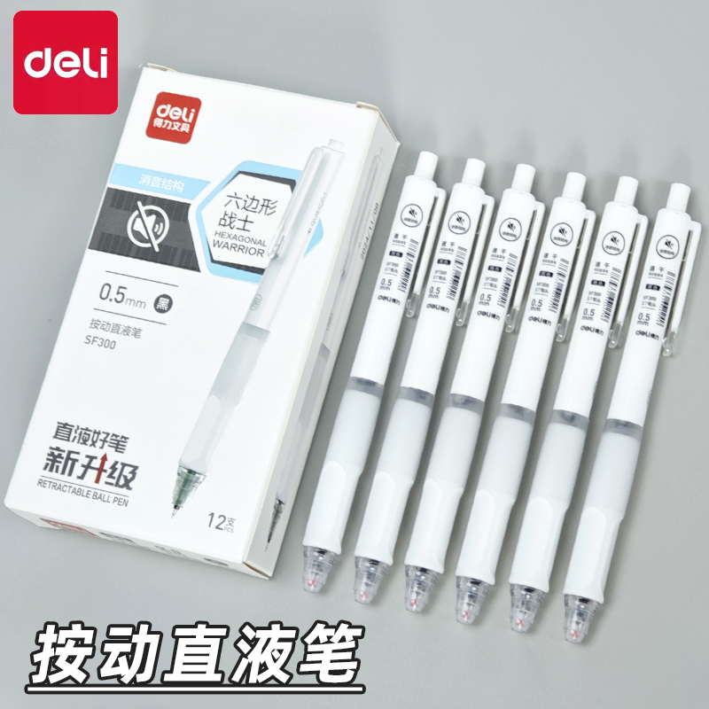 得力SF300六边形战士中性笔静音st头按动直液式速干走珠笔刷题笔