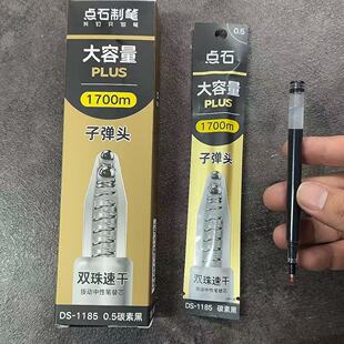 点石DS-1185双珠按动笔芯大容量0.5mm速干黑芯适用0185时空舱笔