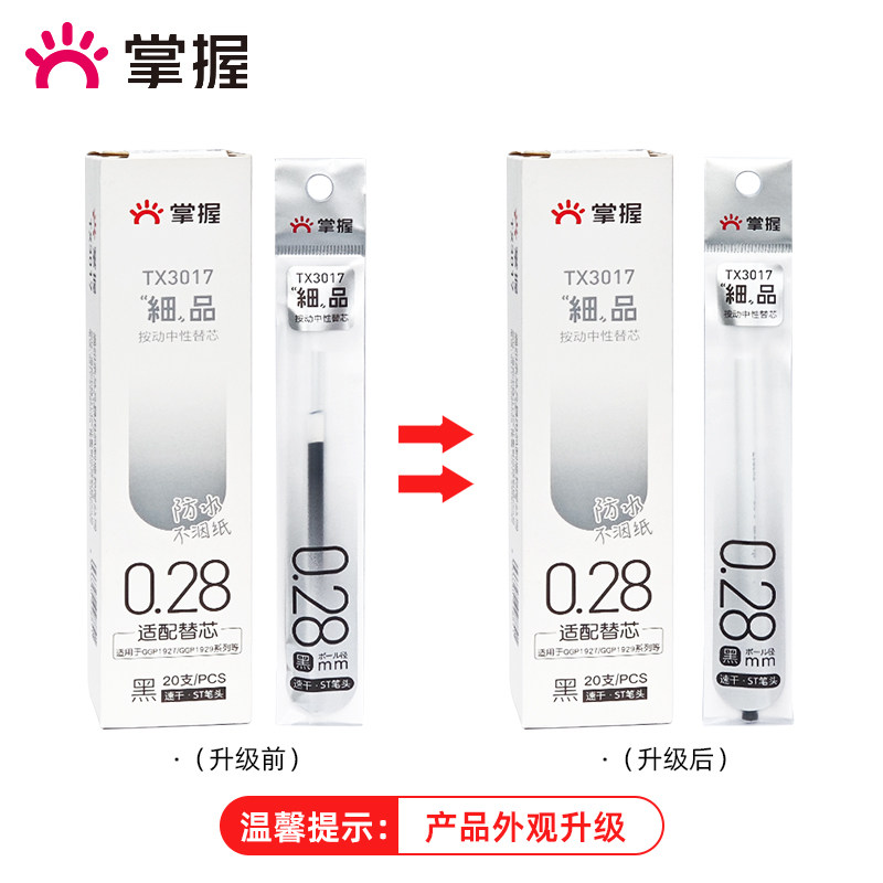 掌握0.28mm按动中性笔黑