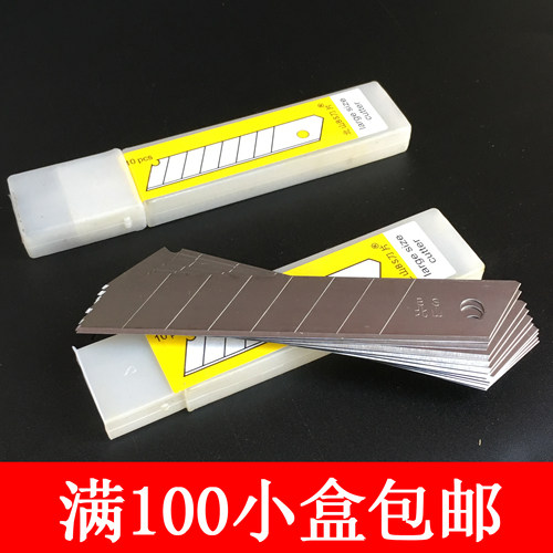 大北山美工刀刀片加厚裁纸刀片