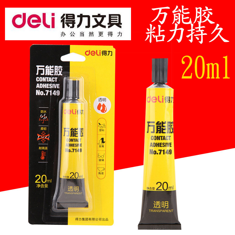 得力玻璃陶瓷皮革修鞋匠万能胶水