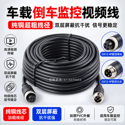 车载四路监控视频线倒车影像连线