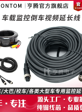 航空头线半挂车车载四路监控货车倒车影像视频弹簧螺旋连接延长线