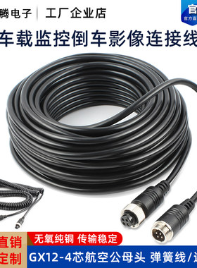 鹰威达货车四路监控连接线倒车