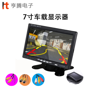 倒车影像显示器5/7/9寸高清大货车汽车收割机24VAHD720P车载屏