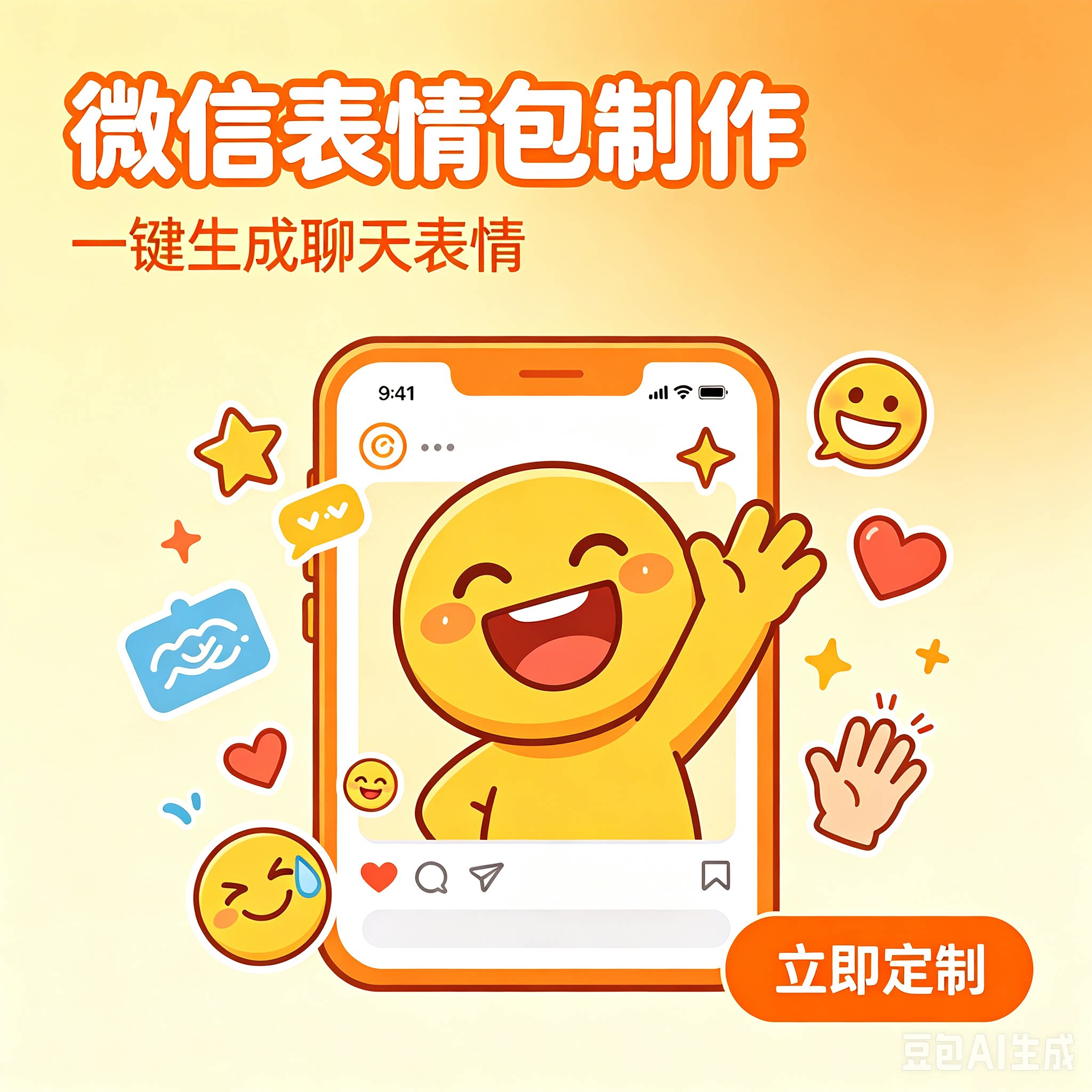 表情包制作微信表情包定制企业表网络店铺代金券