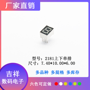 0.28英寸1位数码管2181单排高亮 上下4脚 共阴/共阳 厂家直销