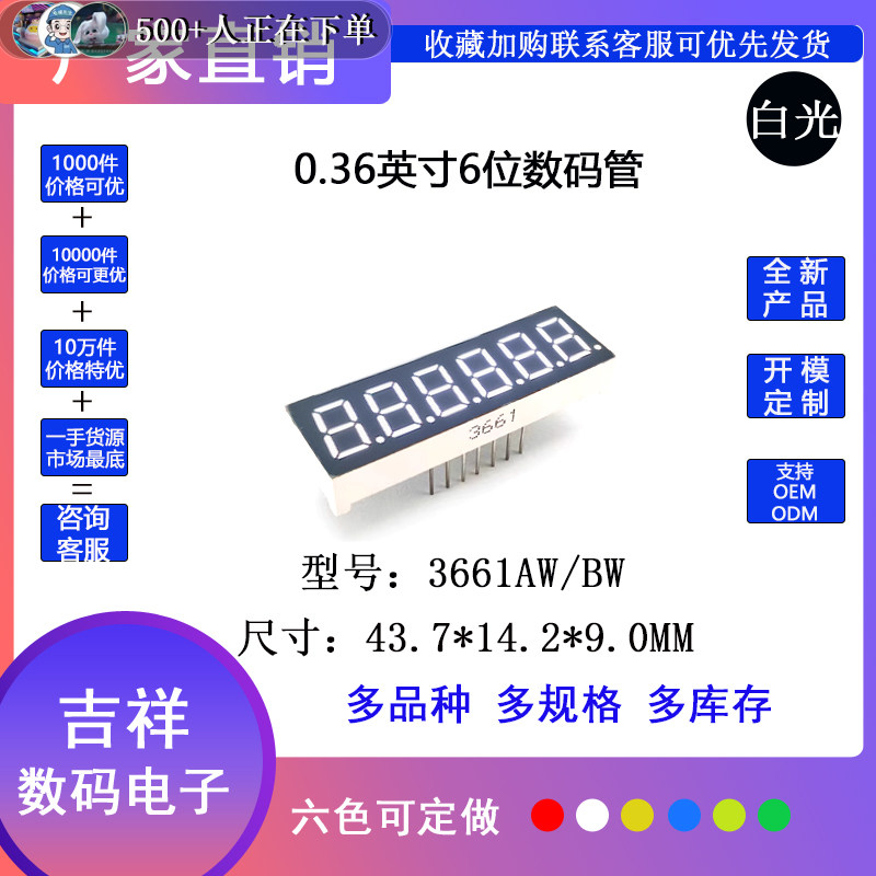 0.36英寸6位3661白光共阴共阳数码管led显示屏电子元器件全新高亮