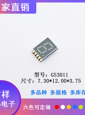 SMD数码管贴片超薄0.3英寸1位LEDGS3011红黄蓝绿白色高亮可回流焊