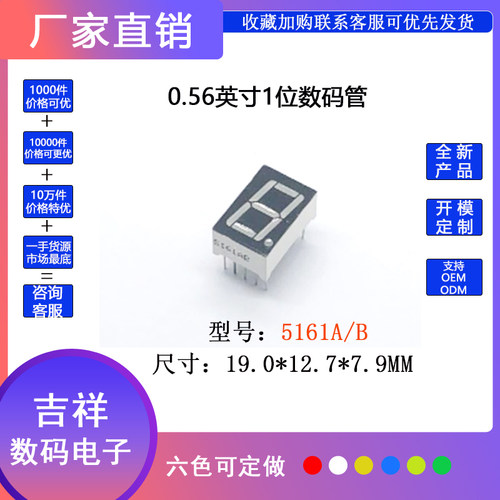 数码管 0.56寸1位5161共阴共阳 高亮LED显示屏 厂家直销 量大从优