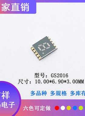 SMD数码管贴片超薄0.2英寸1位GS2016红黄蓝绿白色高亮工厂直销