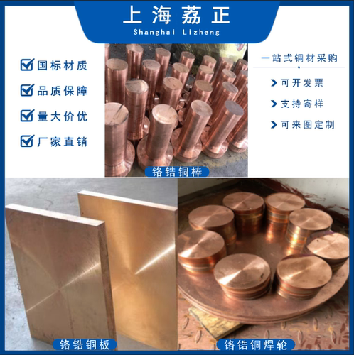 现货焊机焊轮铬锆铜棒c18150铬锆铜板c18200铬青铜棒c15000锆铜 - 封面