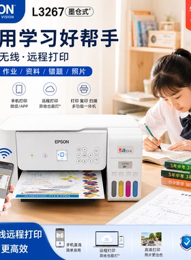 爱普生L3266 3268 3267 彩色墨仓式小型居家打印复印扫描无线远程