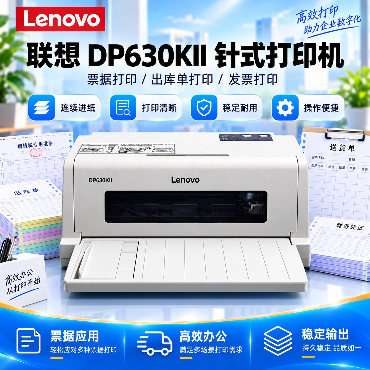 联想24针针式票据打印机