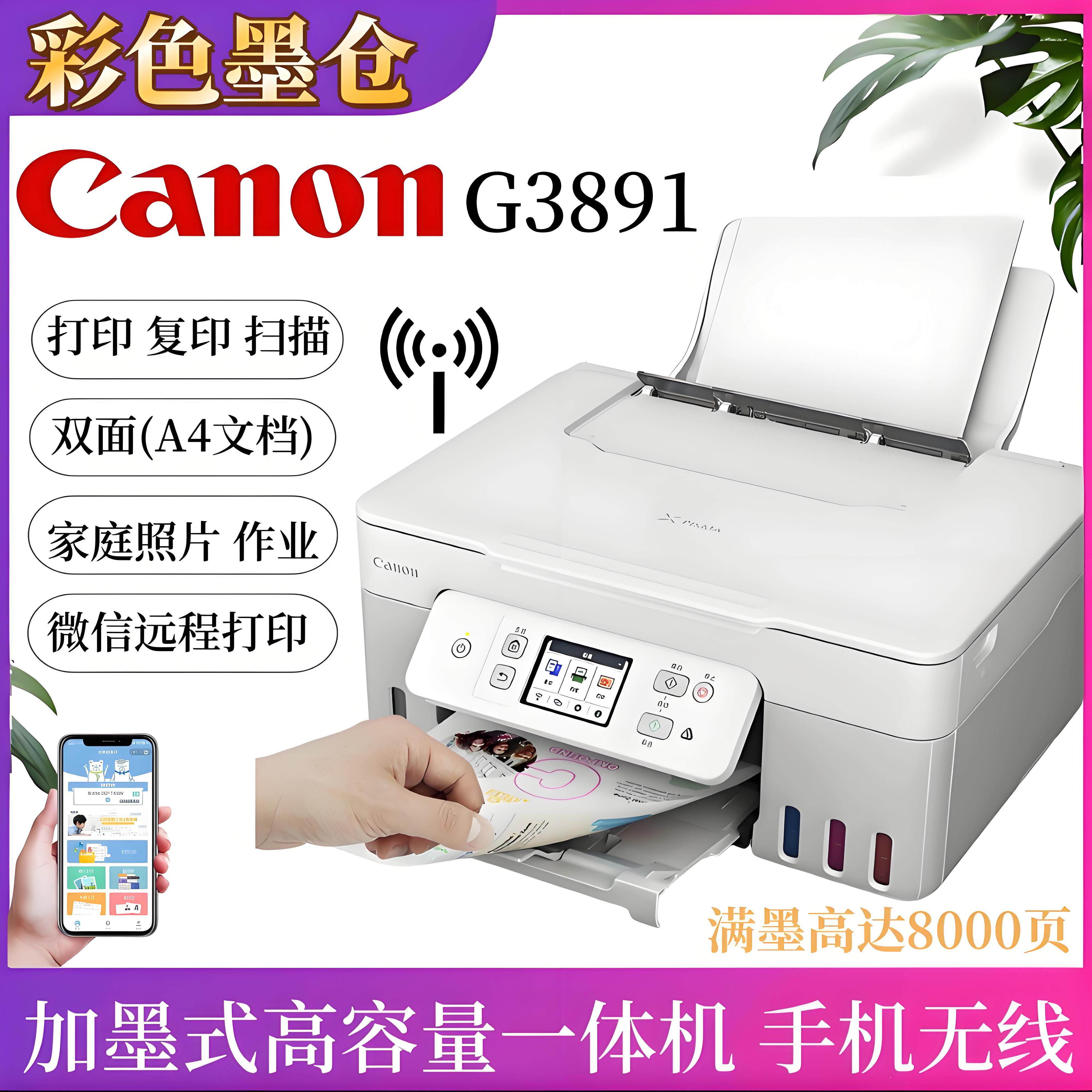 双面打印复印扫描无线墨仓打印机