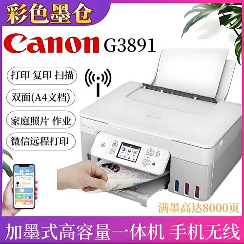 双面打印复印扫描无线墨仓打印机