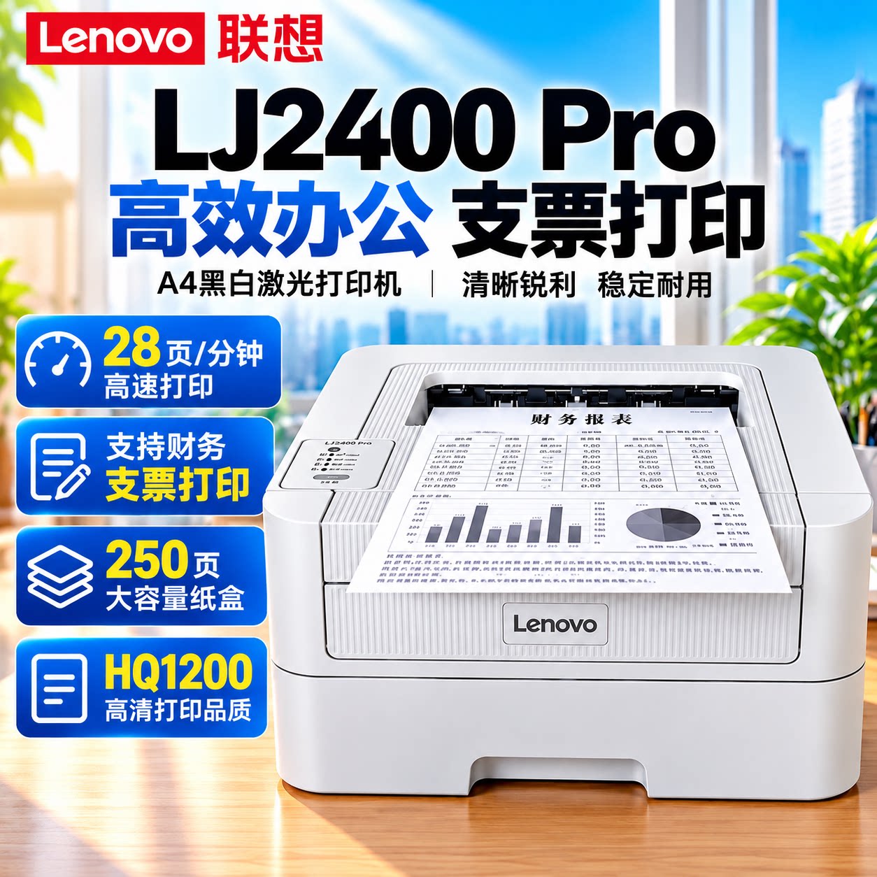 联想LJ2400系列A4黑白激光打印机