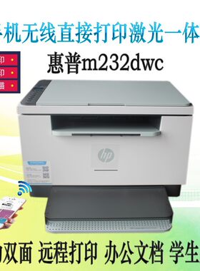 大陆行货M233dw232dw