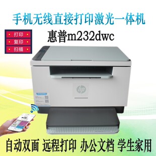 232dwc手机无线wifi微信远程黑白激光打印复印扫描 HP惠普M233