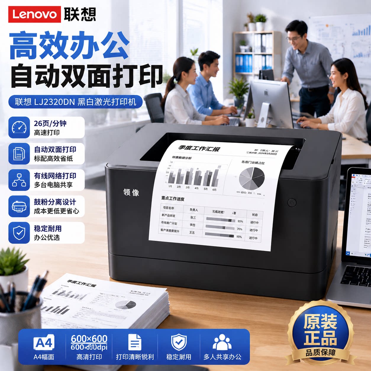联想LJ2320dn黑白激光双面打印机