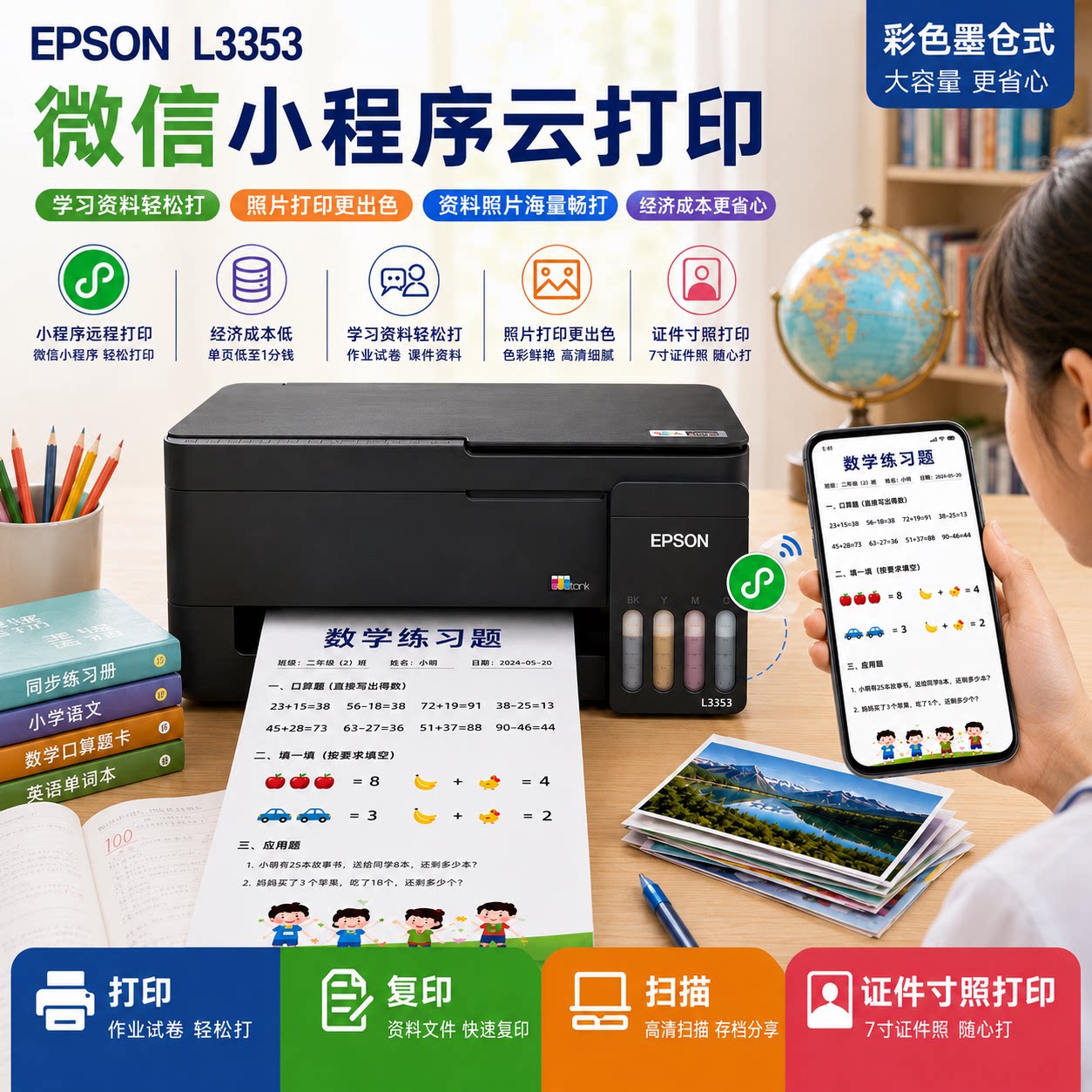 爱普生彩色墨仓式WiFi一体机