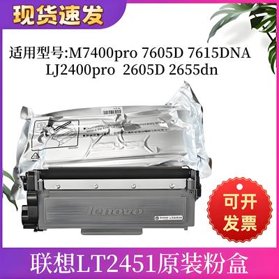 LT2451硒鼓/粉盒LJ2400