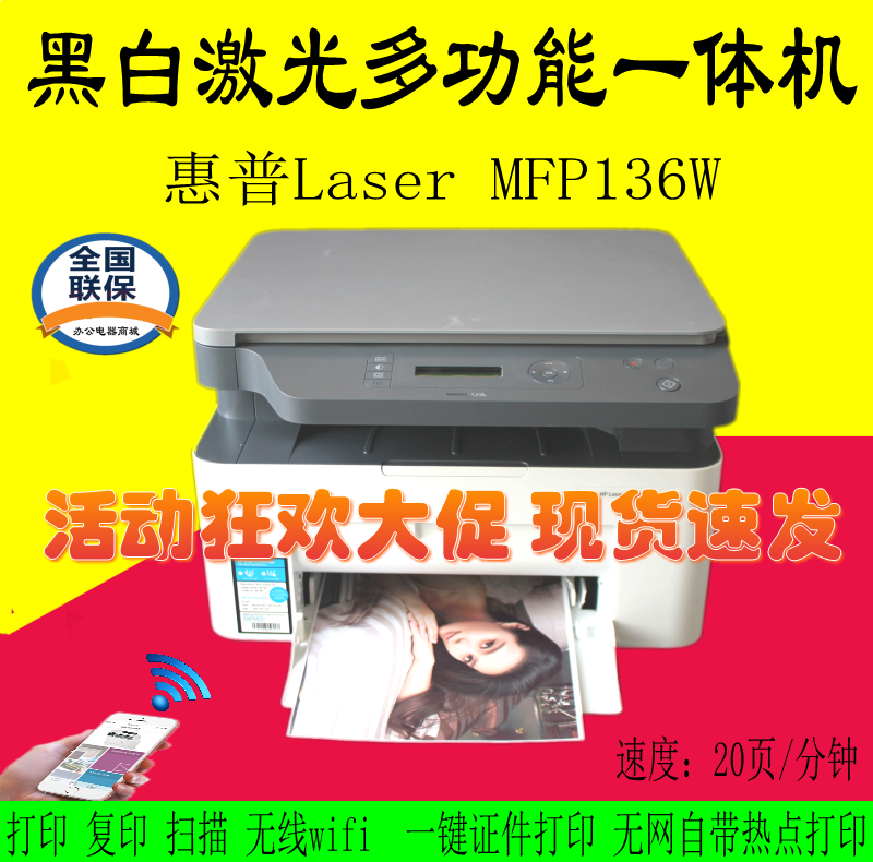 hp惠普136w 打印 复印 扫描136WM升级版黑白激光无线多功能一体