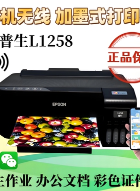 爱普生L1259/1258 3255 彩色墨仓式打印机无线远程学生家用小型