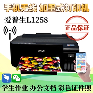 彩色墨仓式 3255 打印机无线远程学生家用小型 1258 爱普生L1259