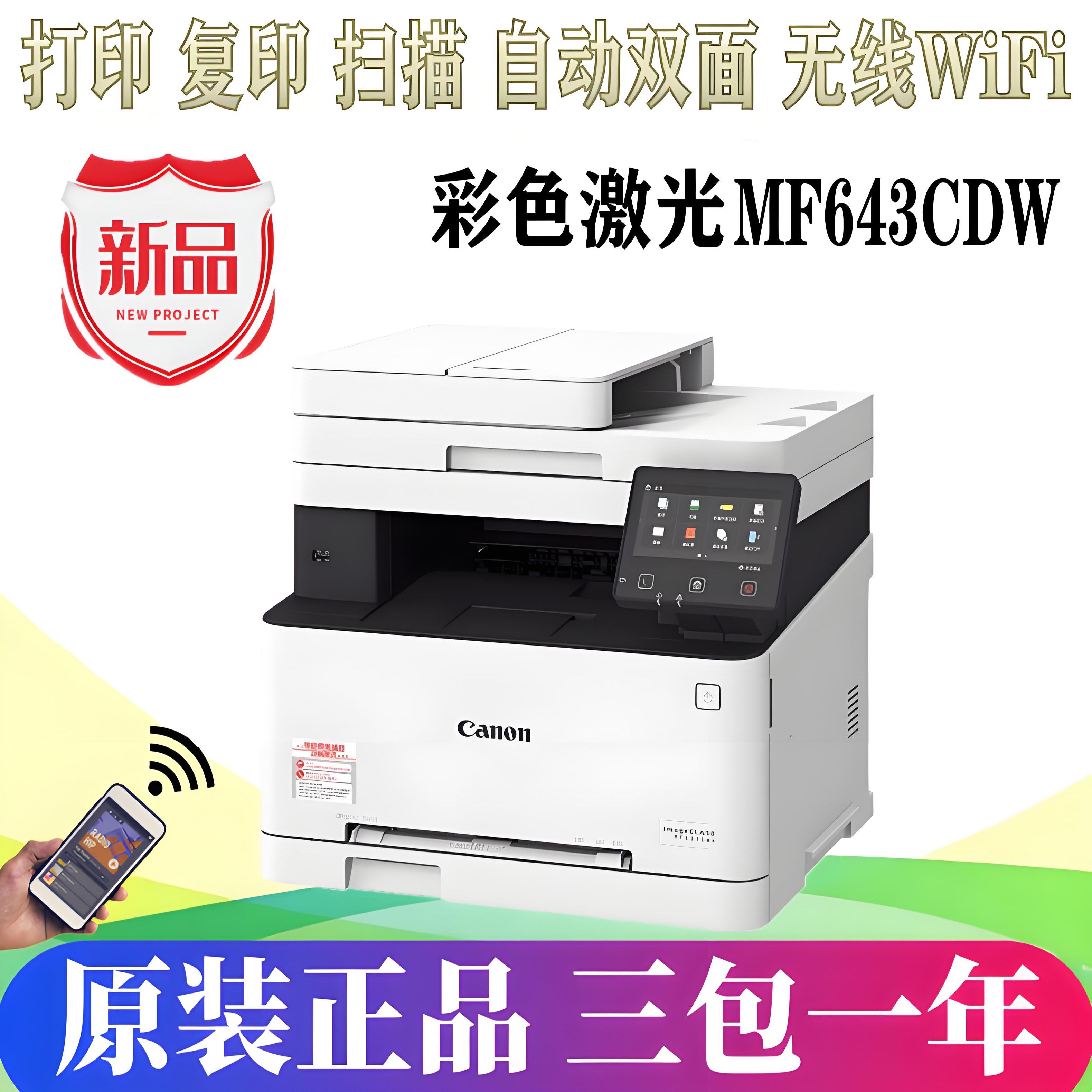 佳能彩色激光双面无线一体机