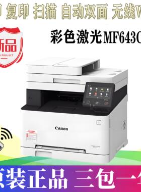 佳能MF643CDW/641CW/645CX/752CDW打印机 双面无线复印一体机