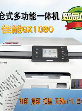 佳能墨仓式一体机自动双面