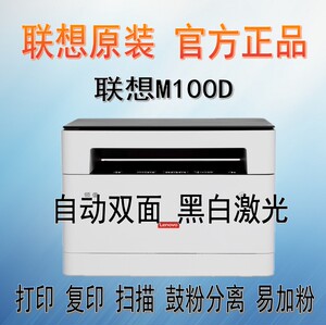 联想M100w/101w/M100D黑白激光一体机 打印 复印 扫描 无线 双面