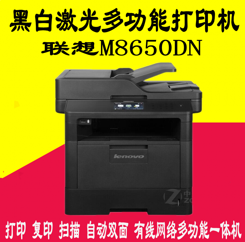 联想自动双面复印激光一体机